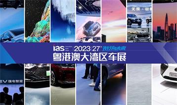 2023粵港澳大灣區(qū)車(chē)展|光祥大屏助力品牌車(chē)企 呈現(xiàn)高科技精彩魅力